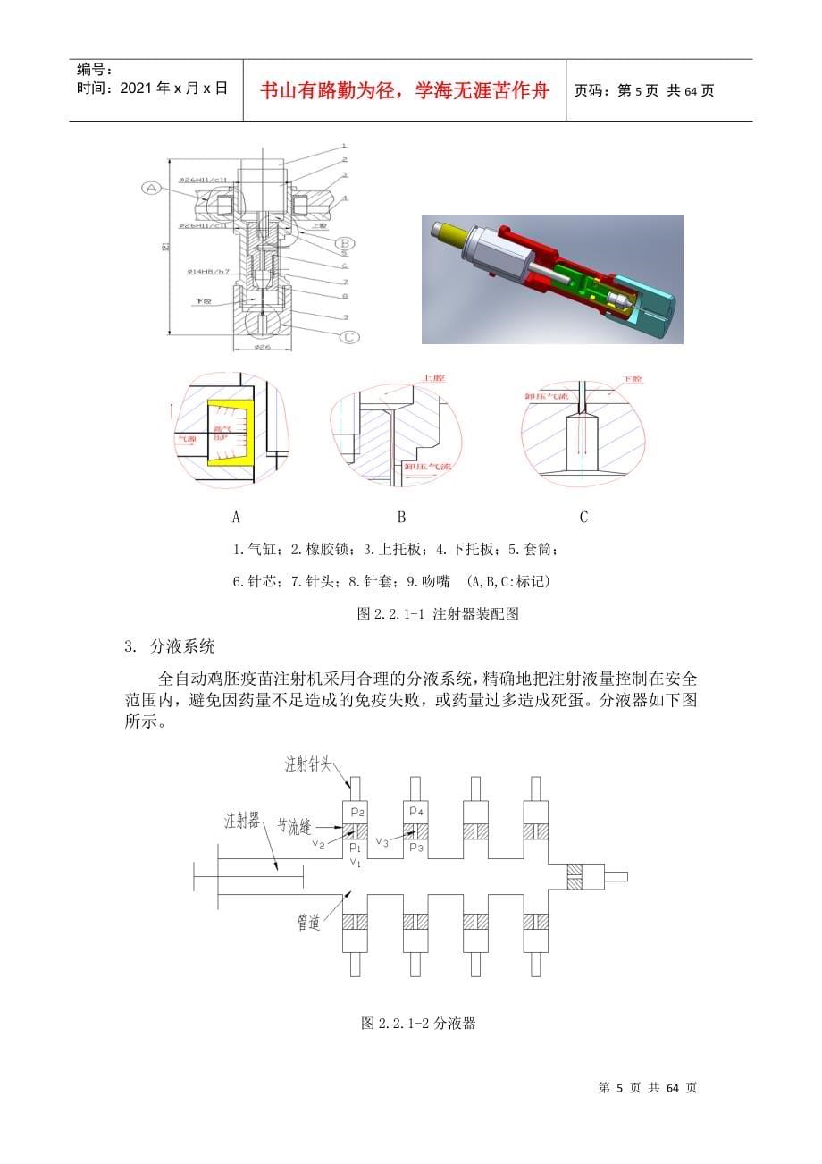 捷惠创业计划书文本_第5页