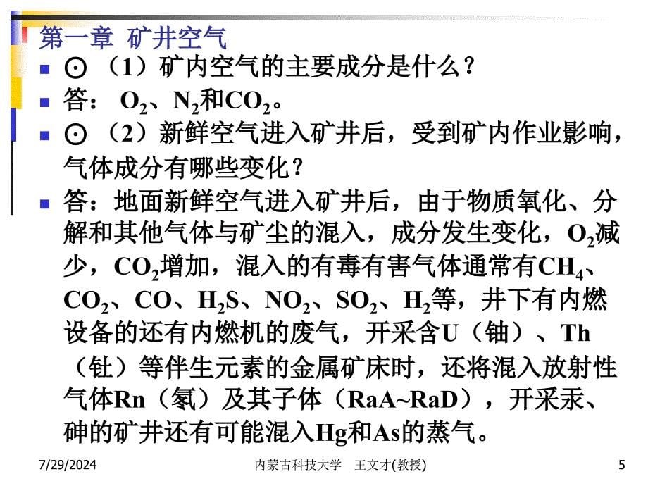 矿井通风习题课习题解_第5页