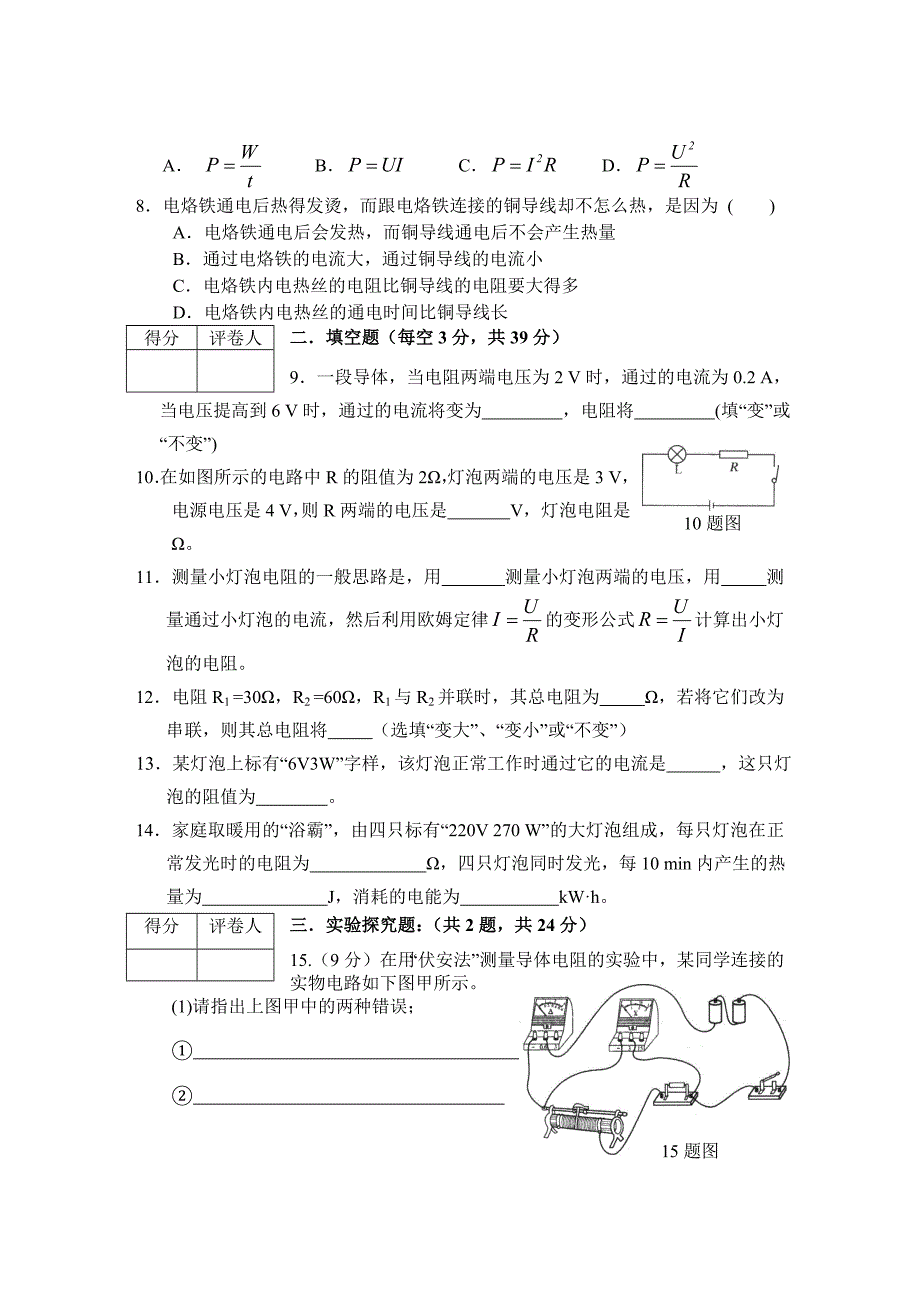 北师大版九年级下册物理期末试题_第2页