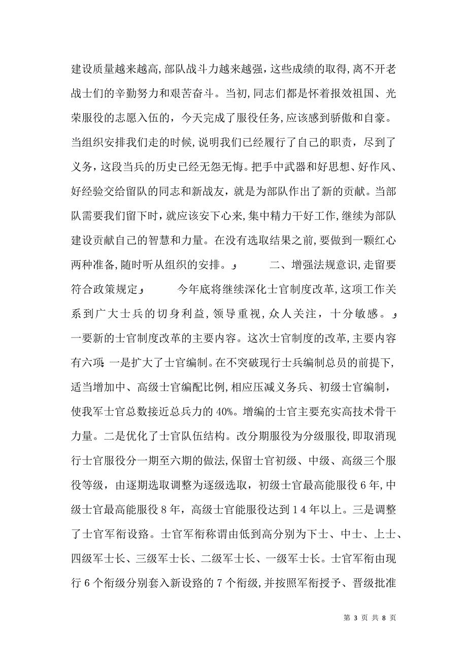 正确对待走留服从组织安排_第3页