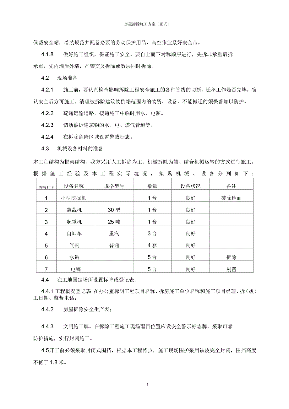 房屋拆除施工方案(正式)_第2页