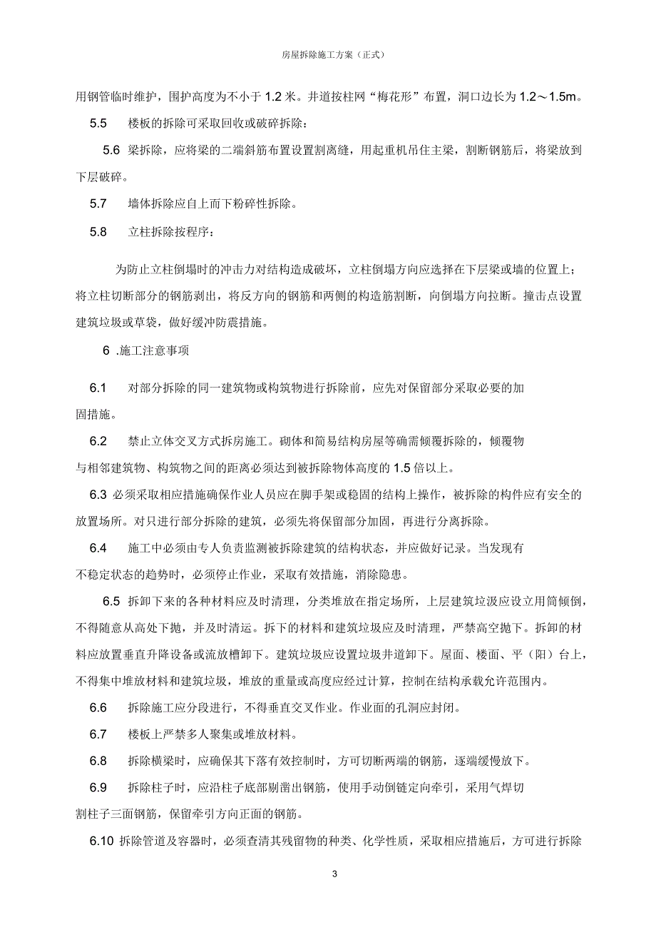 房屋拆除施工方案(正式)_第4页