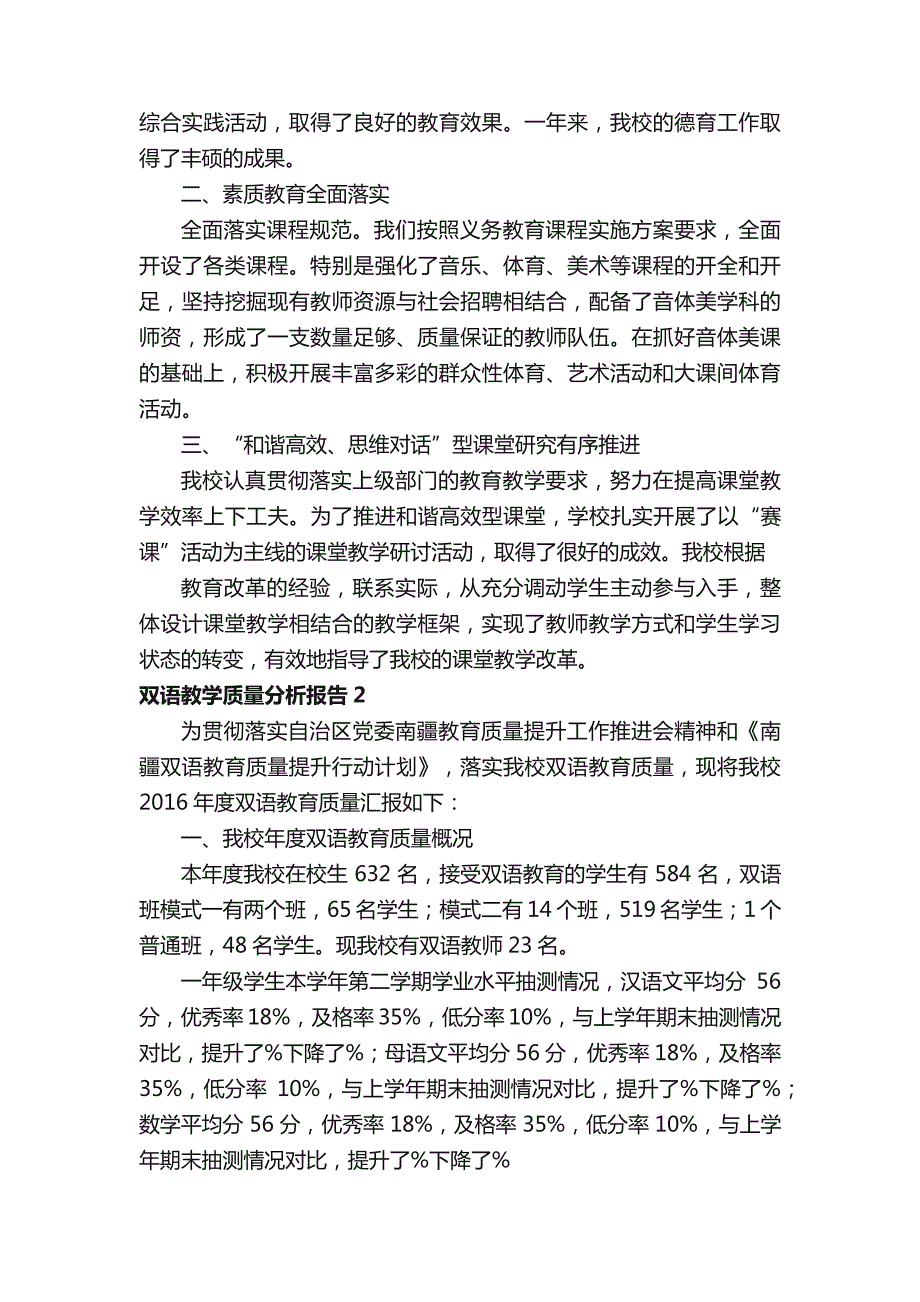 双语教学质量分析报告_第2页