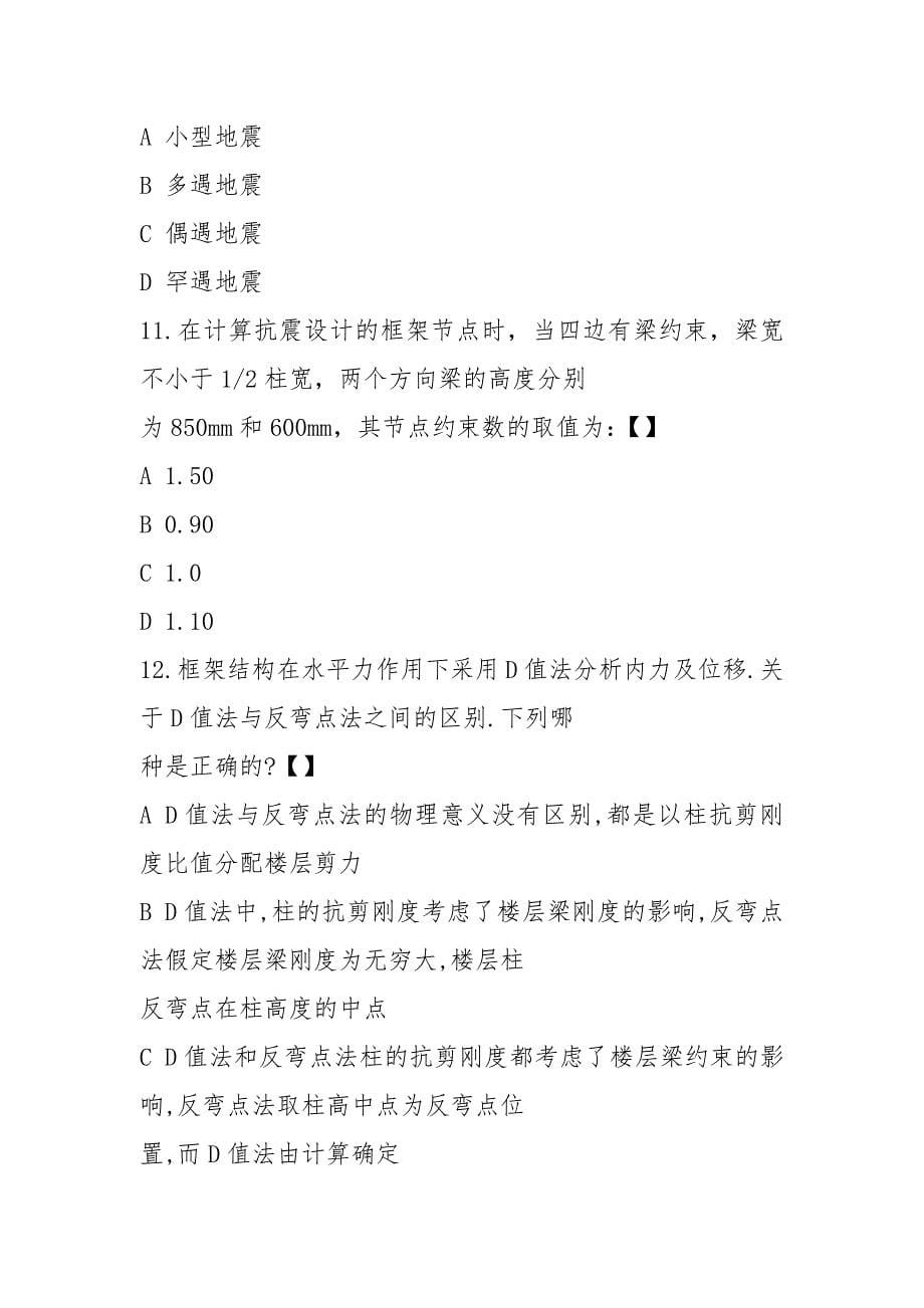 《高层建筑结构设计》试卷.docx_第5页