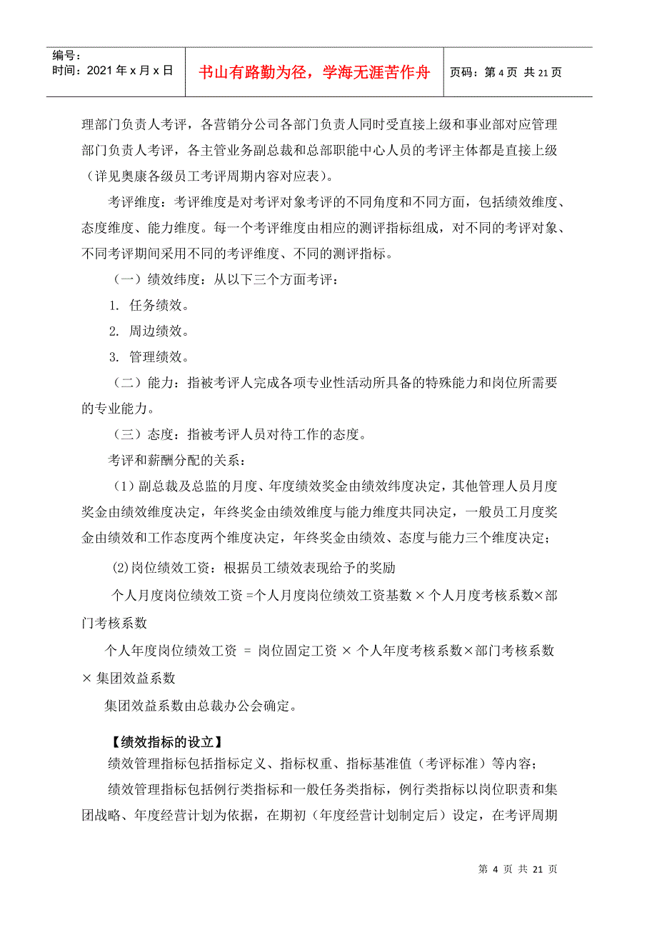 12_奥康鞋业集团绩效管理指导手册(23_第4页