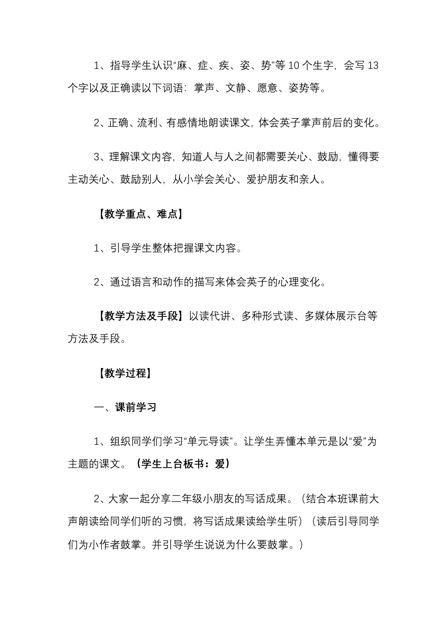 《掌声》教学设计_第2页