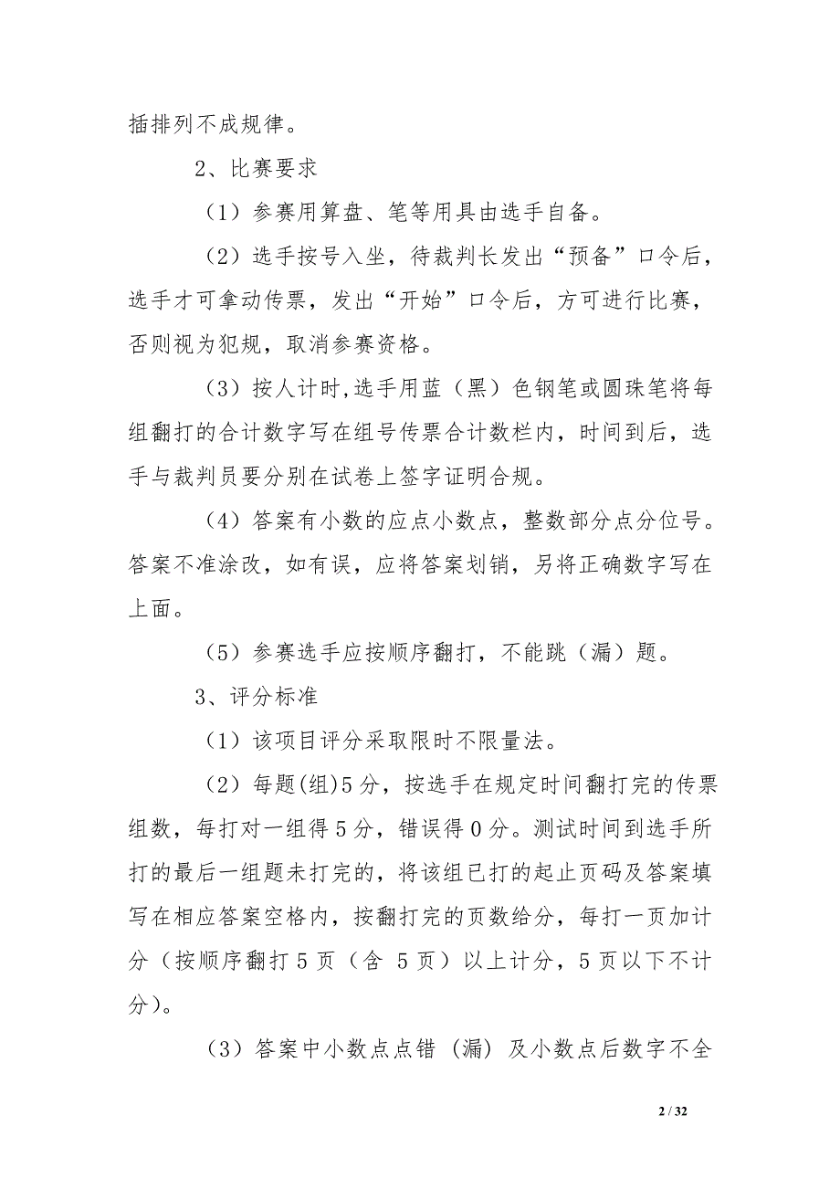 农村信用社第二届业务技术比武方案_第2页