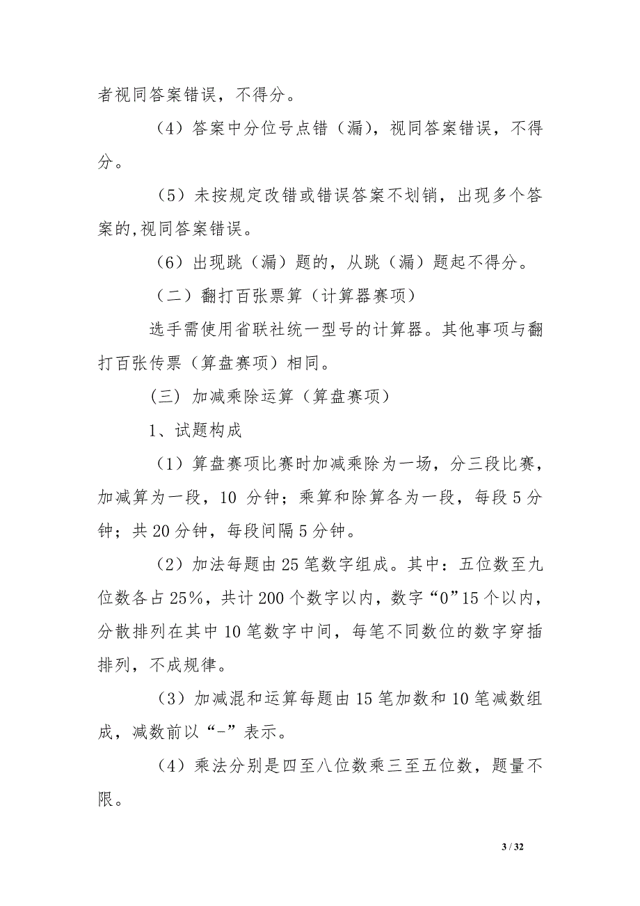 农村信用社第二届业务技术比武方案_第3页