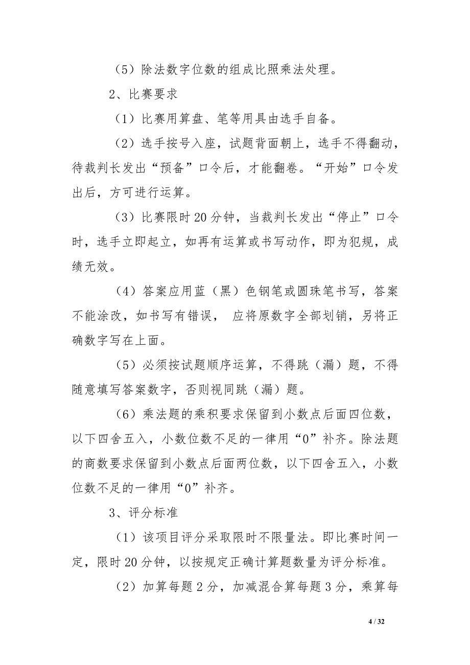 农村信用社第二届业务技术比武方案_第4页