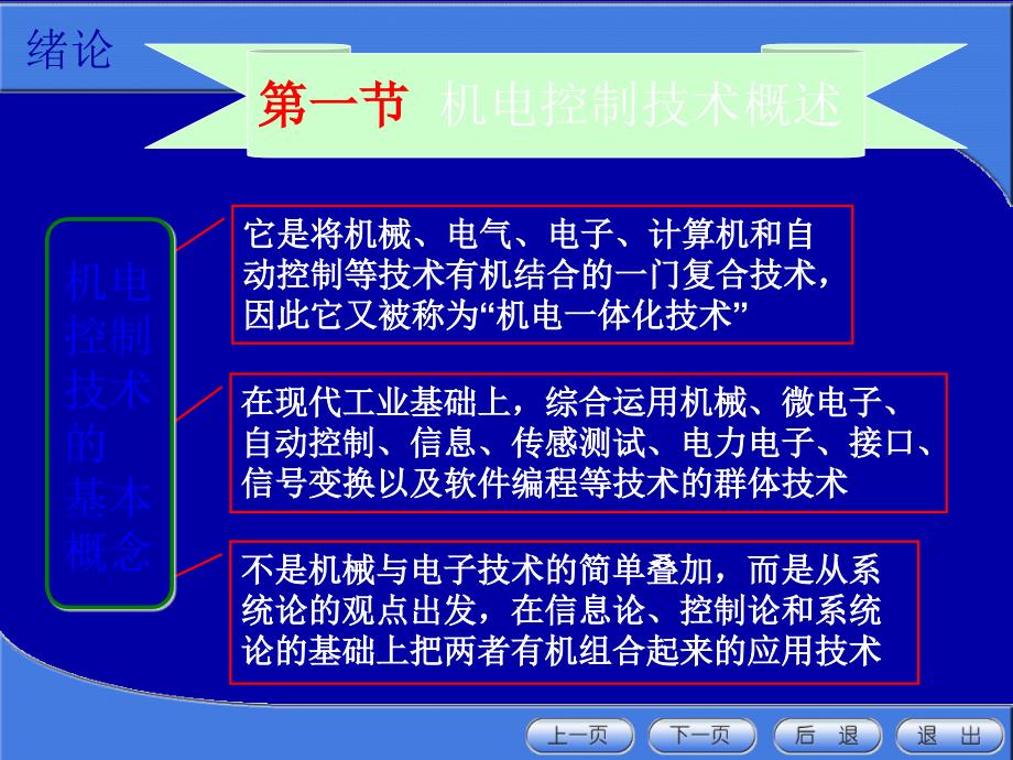 机电控制技术_第3页