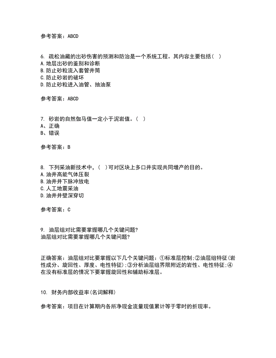 中国石油大学华东21秋《采油工程》方案设计平时作业一参考答案38_第2页