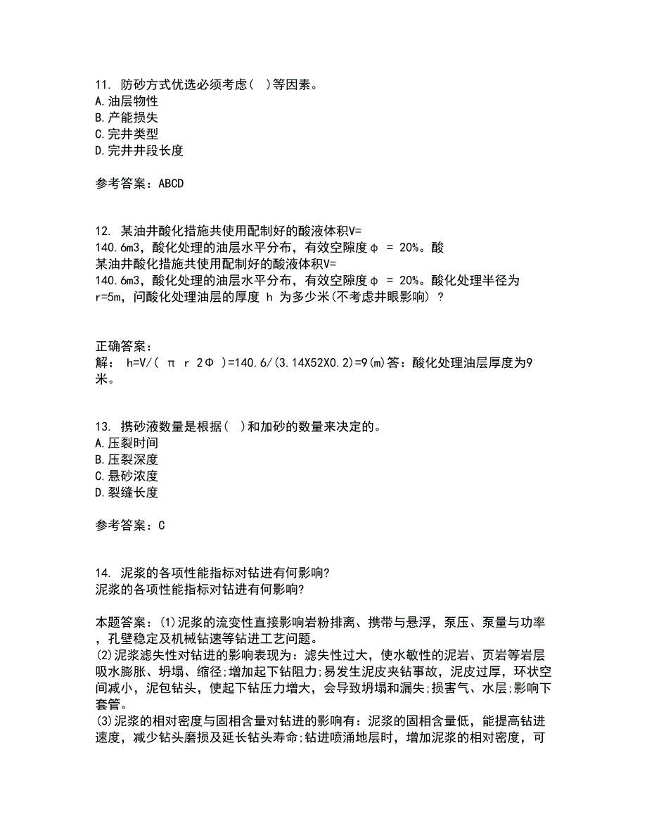 中国石油大学华东21秋《采油工程》方案设计平时作业一参考答案38_第3页