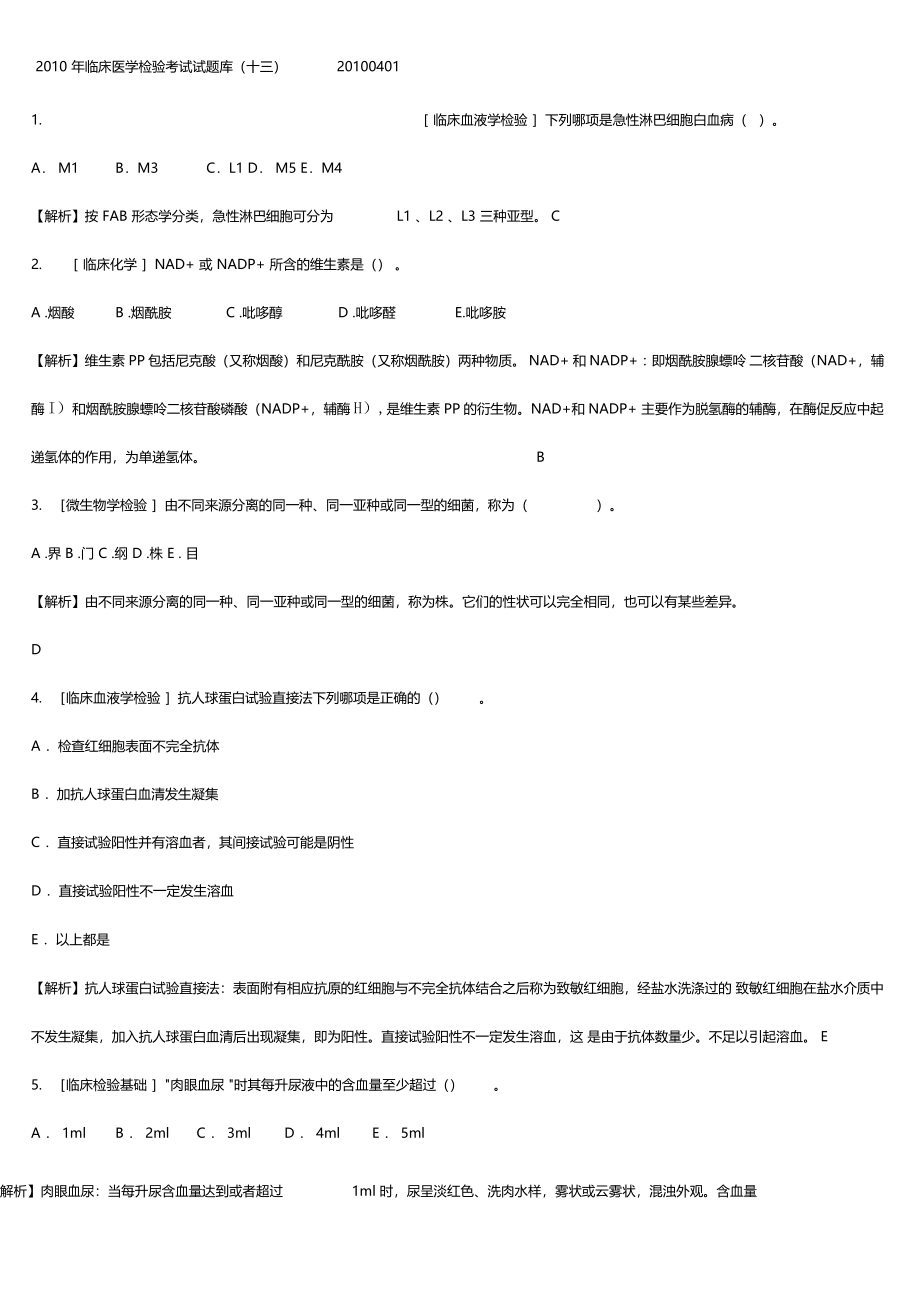 医学检验试题_第1页