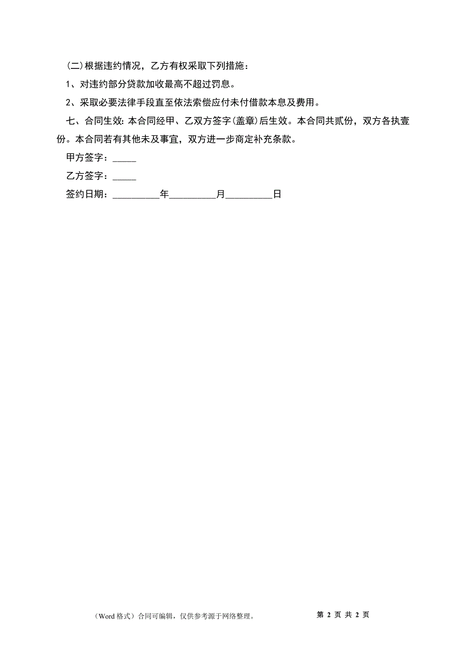 公司借款合同正规版2_第2页