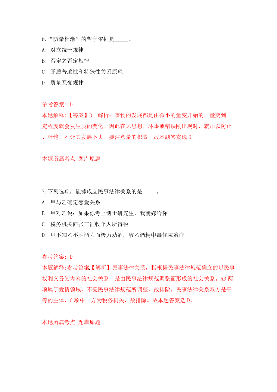 柳州市劳动人事争议仲裁院招考1名公益性岗位人员（同步测试）模拟卷（9）_第4页