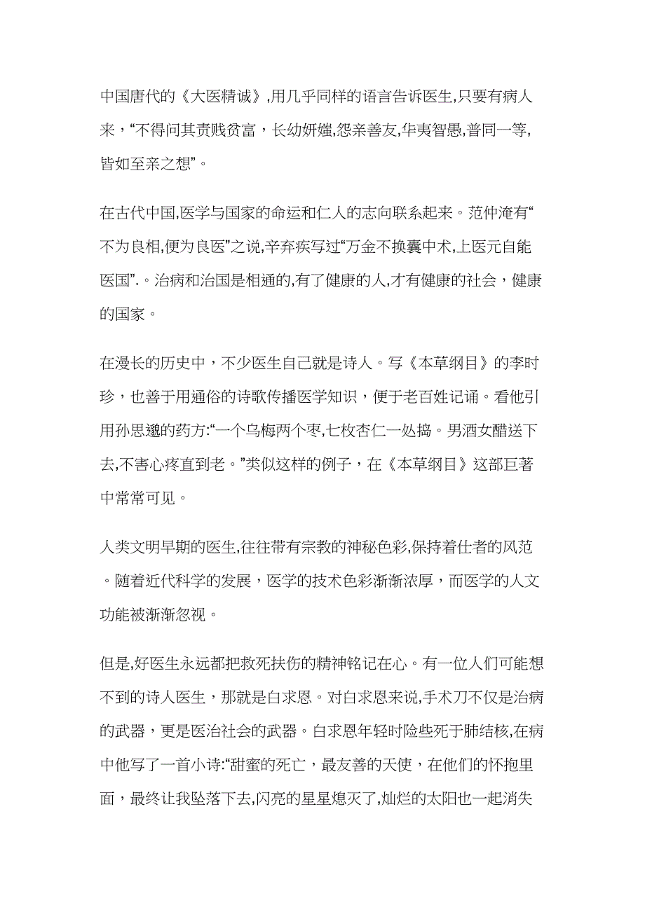 写医生的诗和写诗的医生_第2页