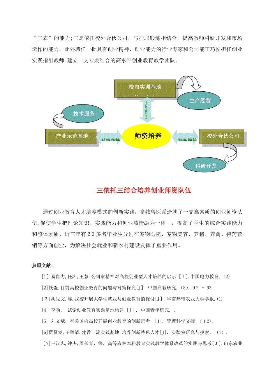 农业职业院校创业人才培养模式探析_第5页