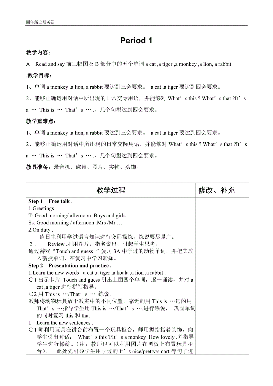 4A Unit2 电子备课.doc_第2页