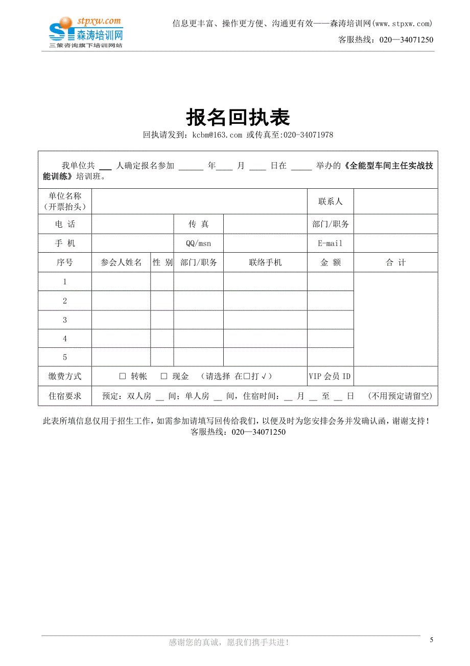 森涛培训课程_第5页