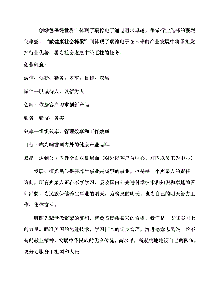 温州爽泉电子有限公司员工手册（DOC38）_第4页