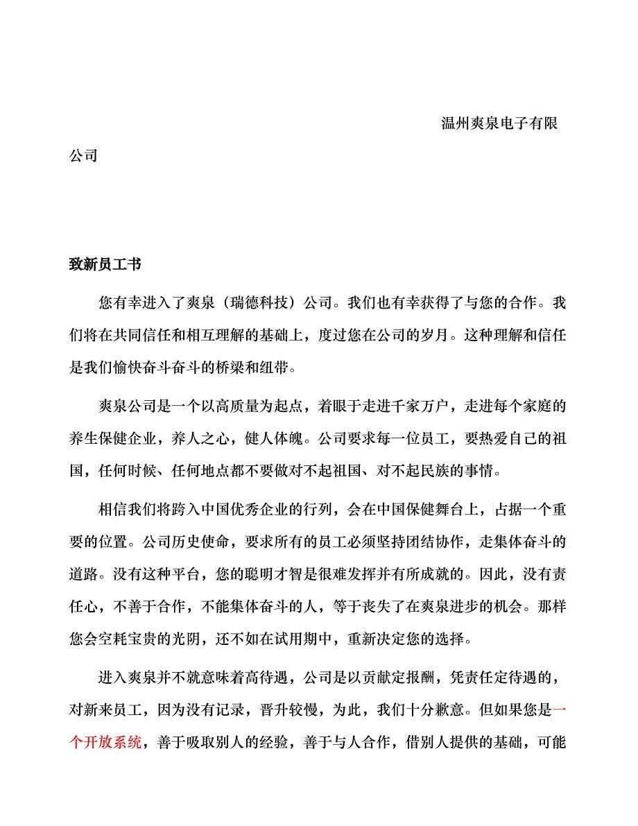 温州爽泉电子有限公司员工手册（DOC38）_第5页