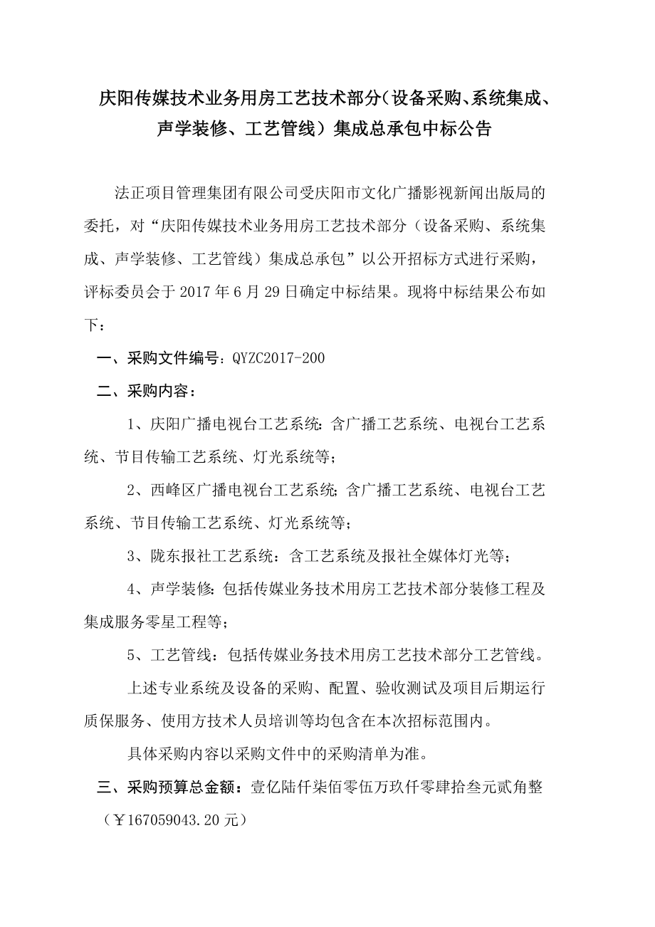 庆阳传媒技术业务用房工艺技术部分设备采购系统集成_第1页