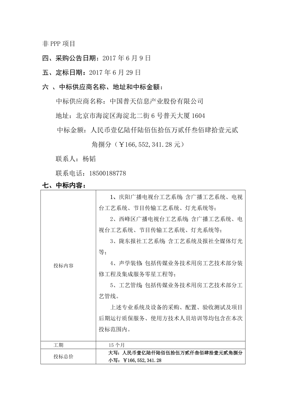 庆阳传媒技术业务用房工艺技术部分设备采购系统集成_第2页