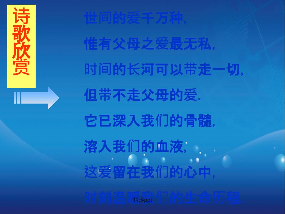 201x八年级语文上册3.13父母的心2苏教版2_第2页