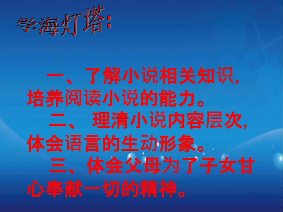 201x八年级语文上册3.13父母的心2苏教版2_第4页