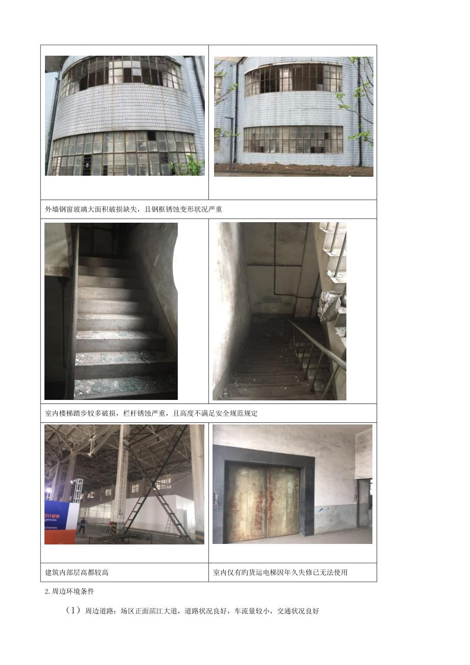 小型吊机安全施工方案_第3页