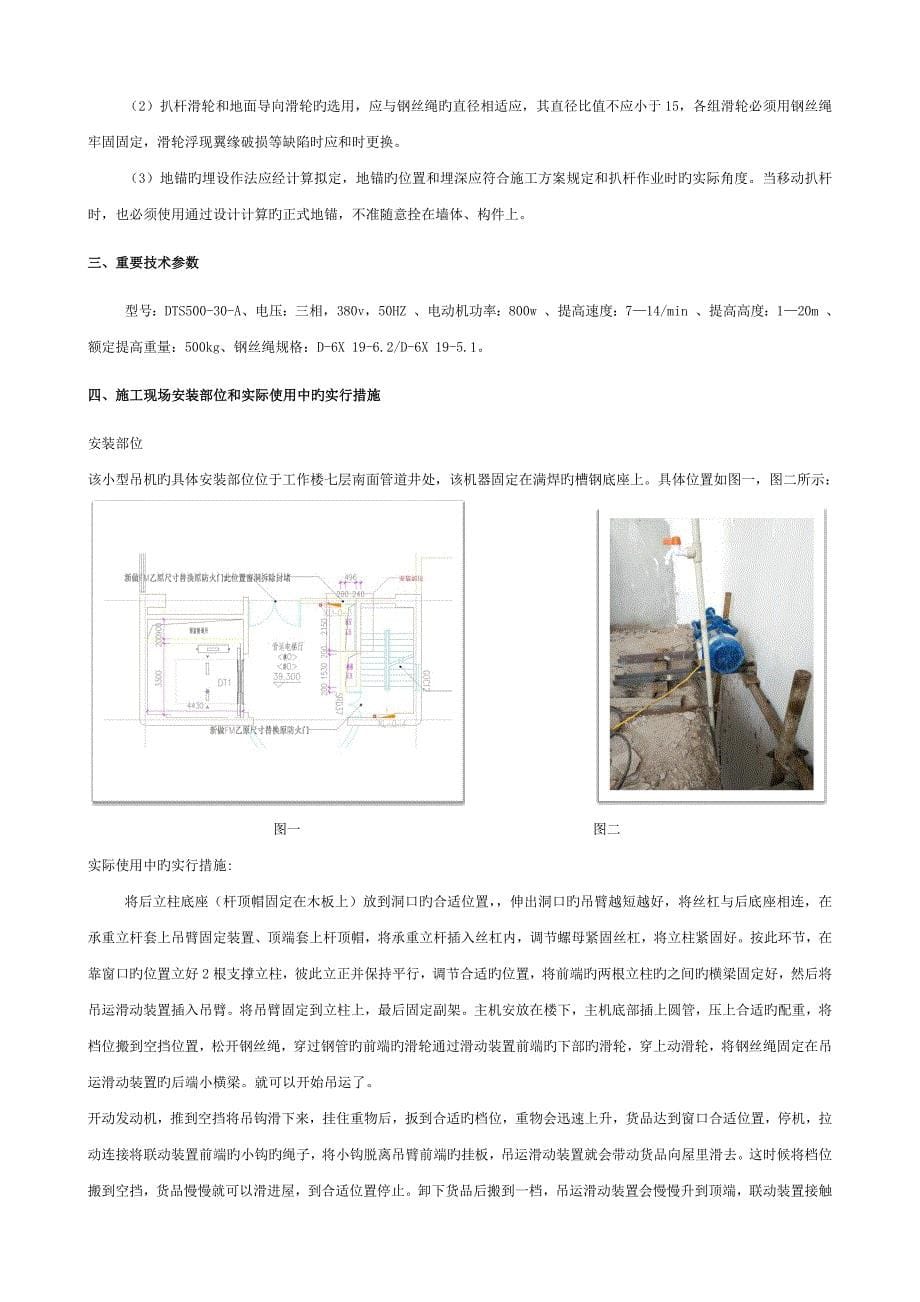 小型吊机安全施工方案_第5页