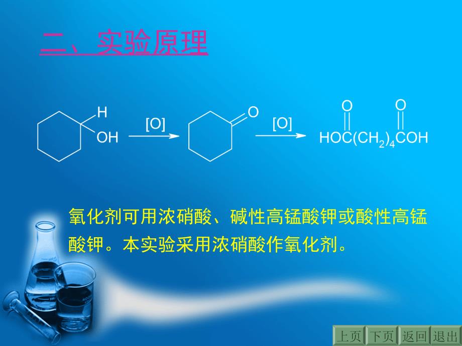 己二酸的制备_第4页