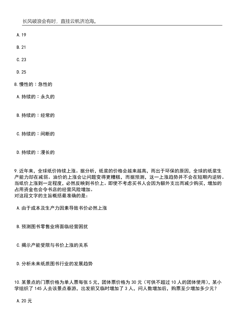 浙江省宁波中学招考聘用优秀教师2人笔试题库含答案解析_第3页