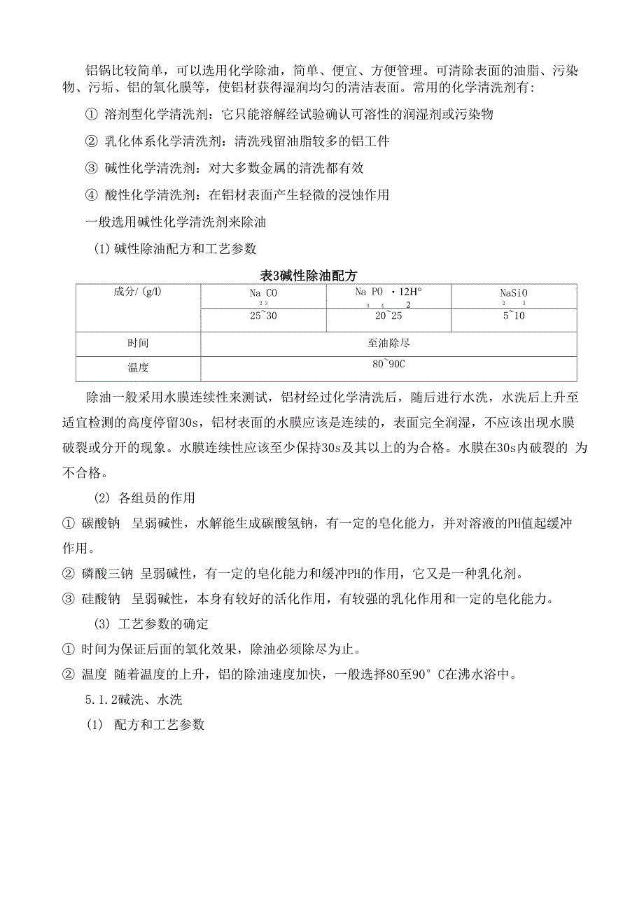 铝锅的表面处理课程设计_第4页