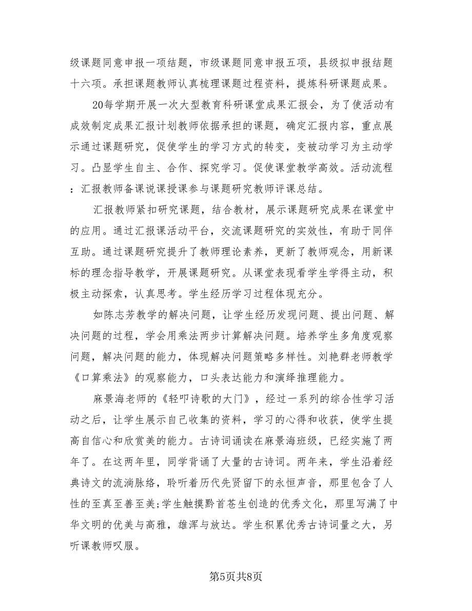 教师教育教学及科研工作总结（4篇）.doc_第5页