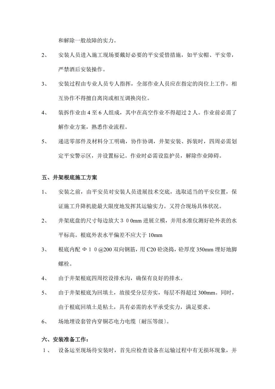 升降机装拆及卸料平台方案s (2)_第2页