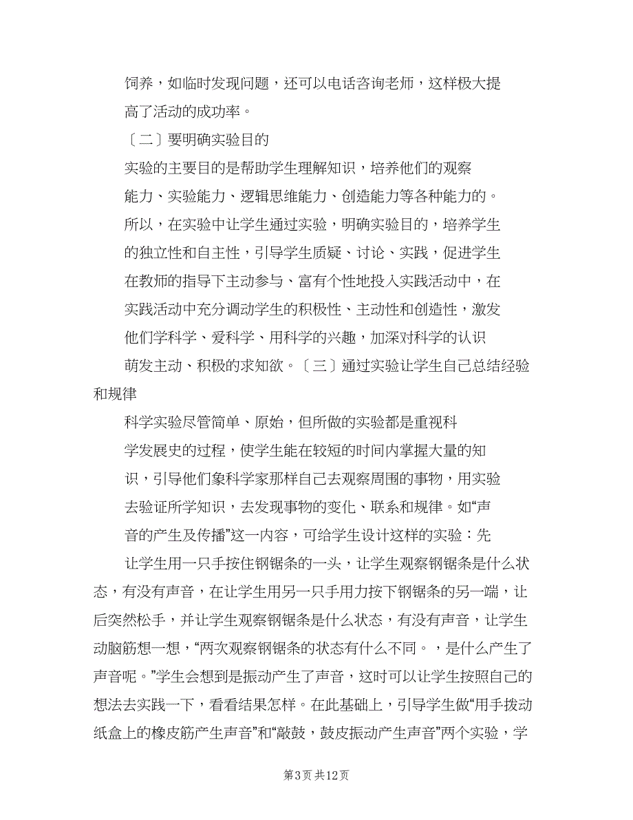 科技活动室工作总结（三篇）.doc_第3页