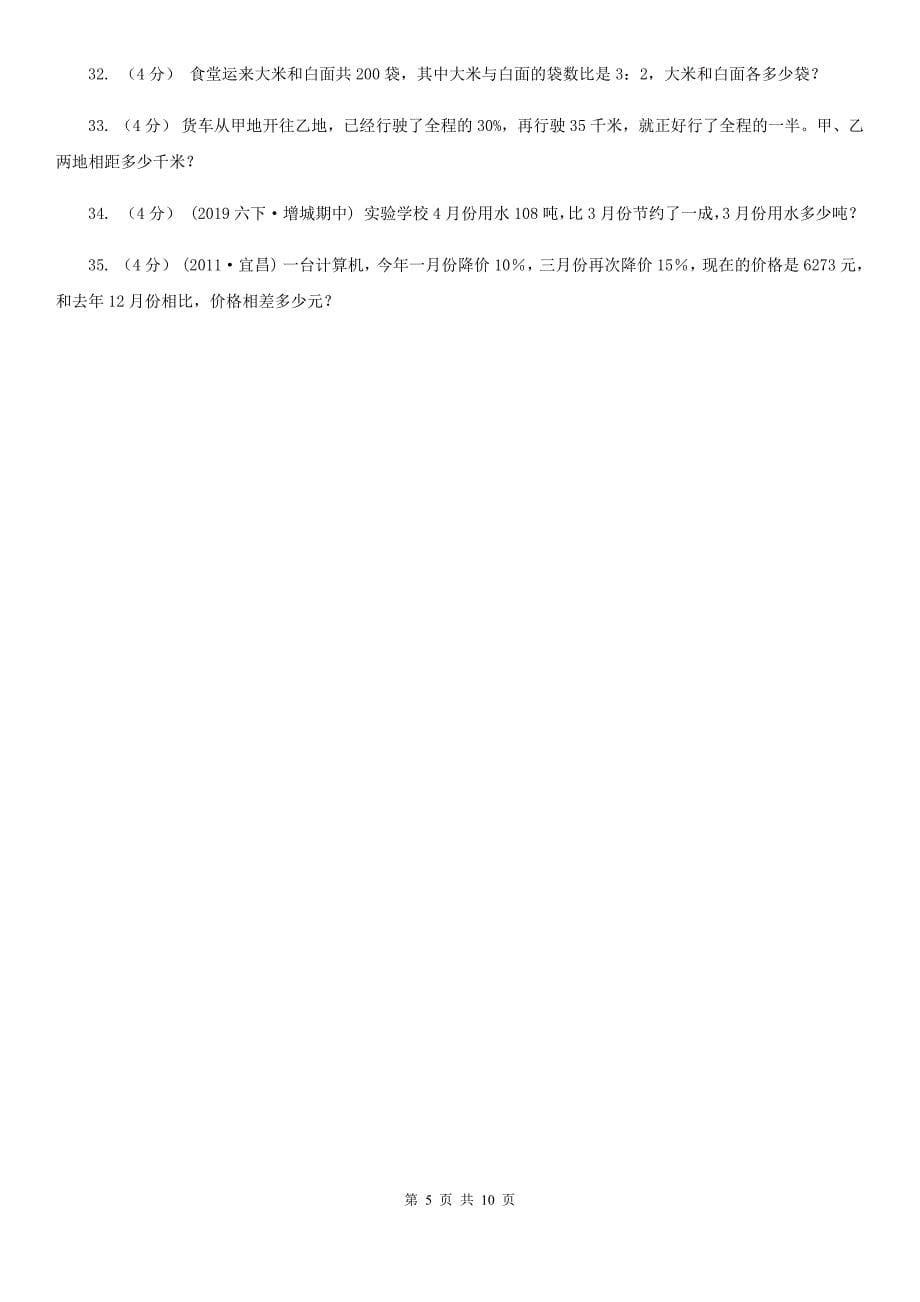 广东省2020-2021年六年级上学期数学期末试卷D卷_第5页
