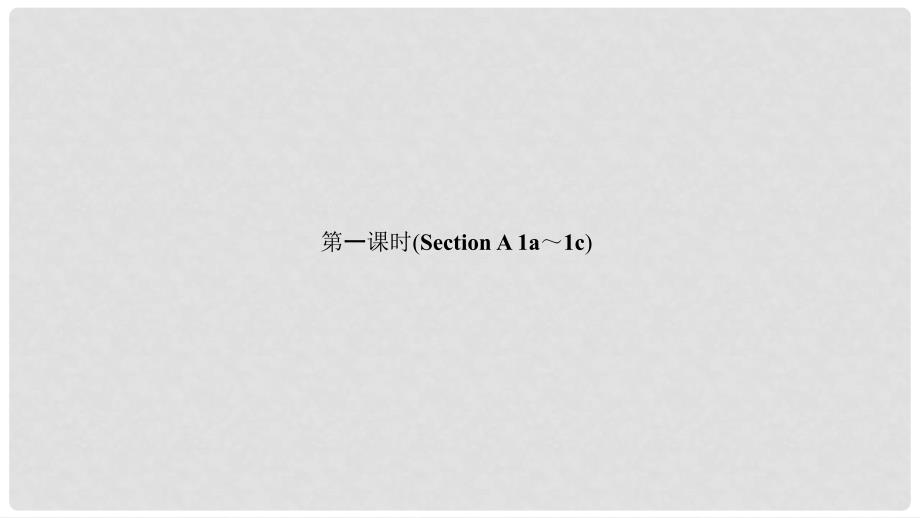 七年级英语下册 Unit 4 Don&#39;t eat in class习题课件 （新版）人教新目标版_第2页