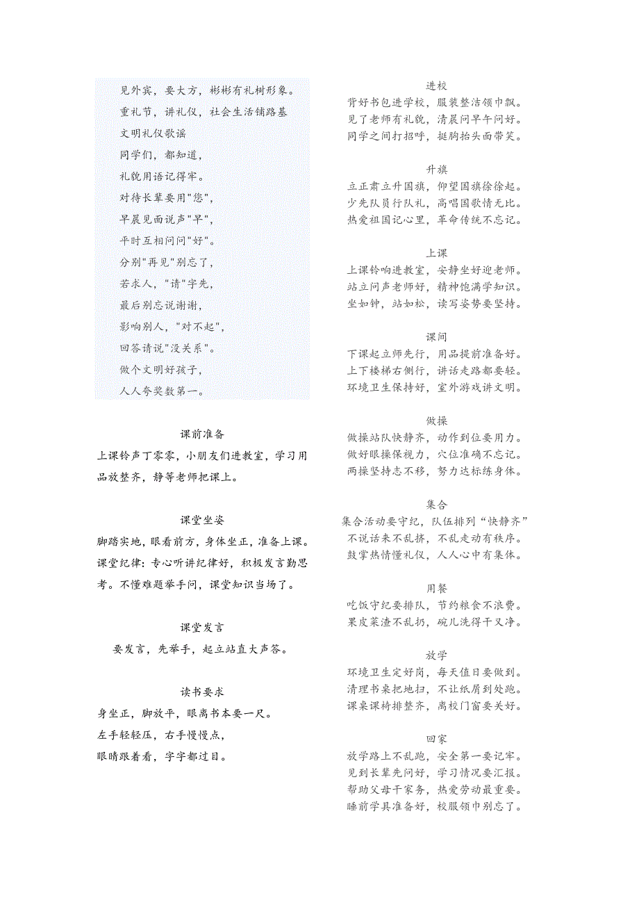 小学生礼仪儿歌(共3页)_第3页