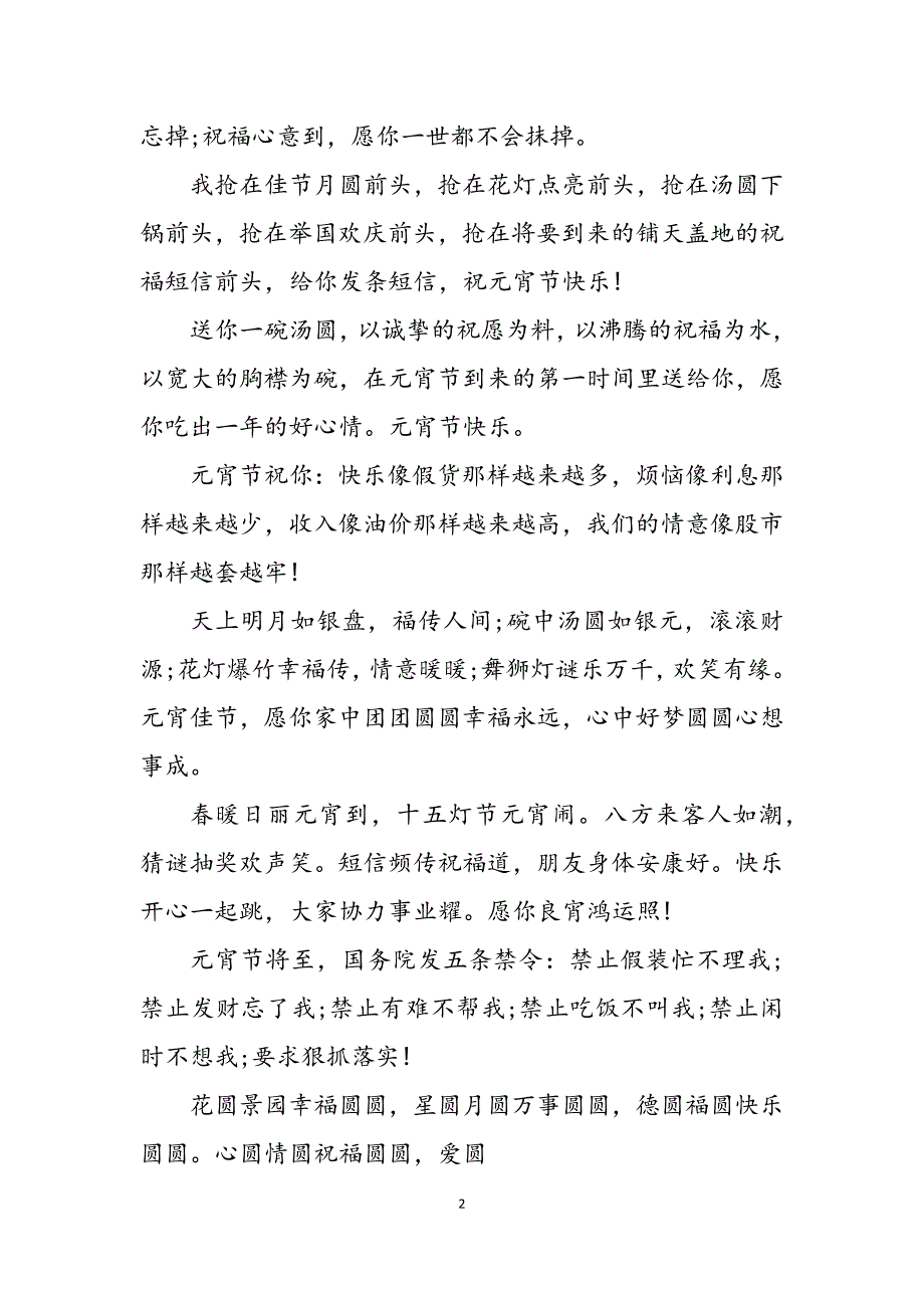 2023年牛年元宵节短信祝福语.docx_第2页