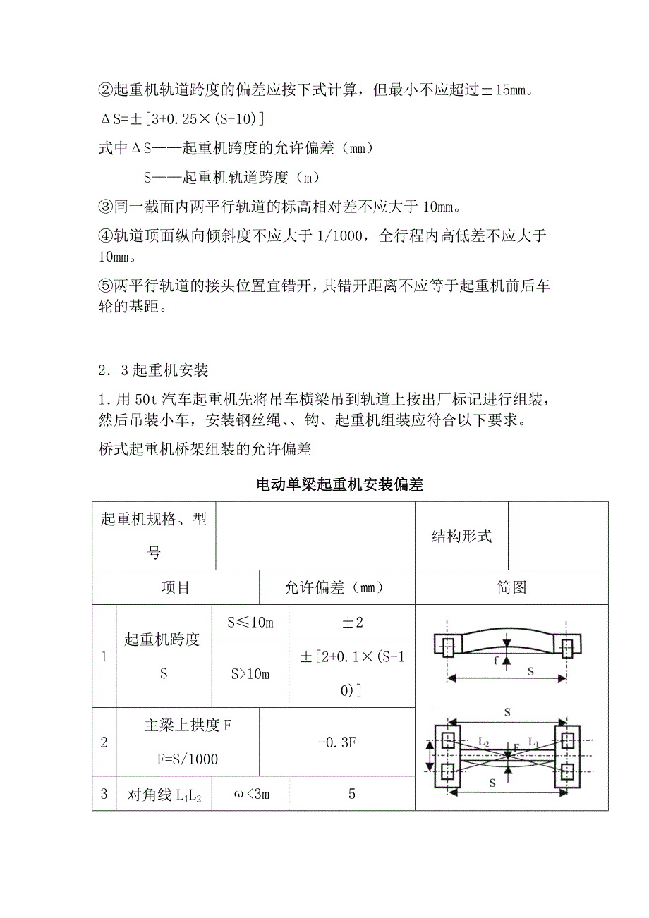 《施工方案》shui水泥生产线设备安装方案_第3页