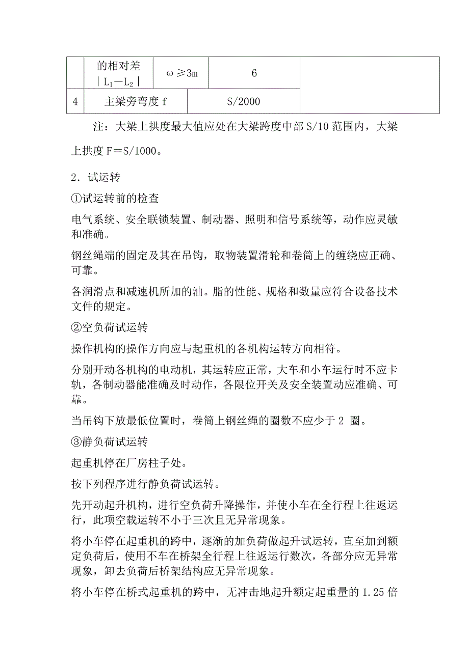 《施工方案》shui水泥生产线设备安装方案_第4页