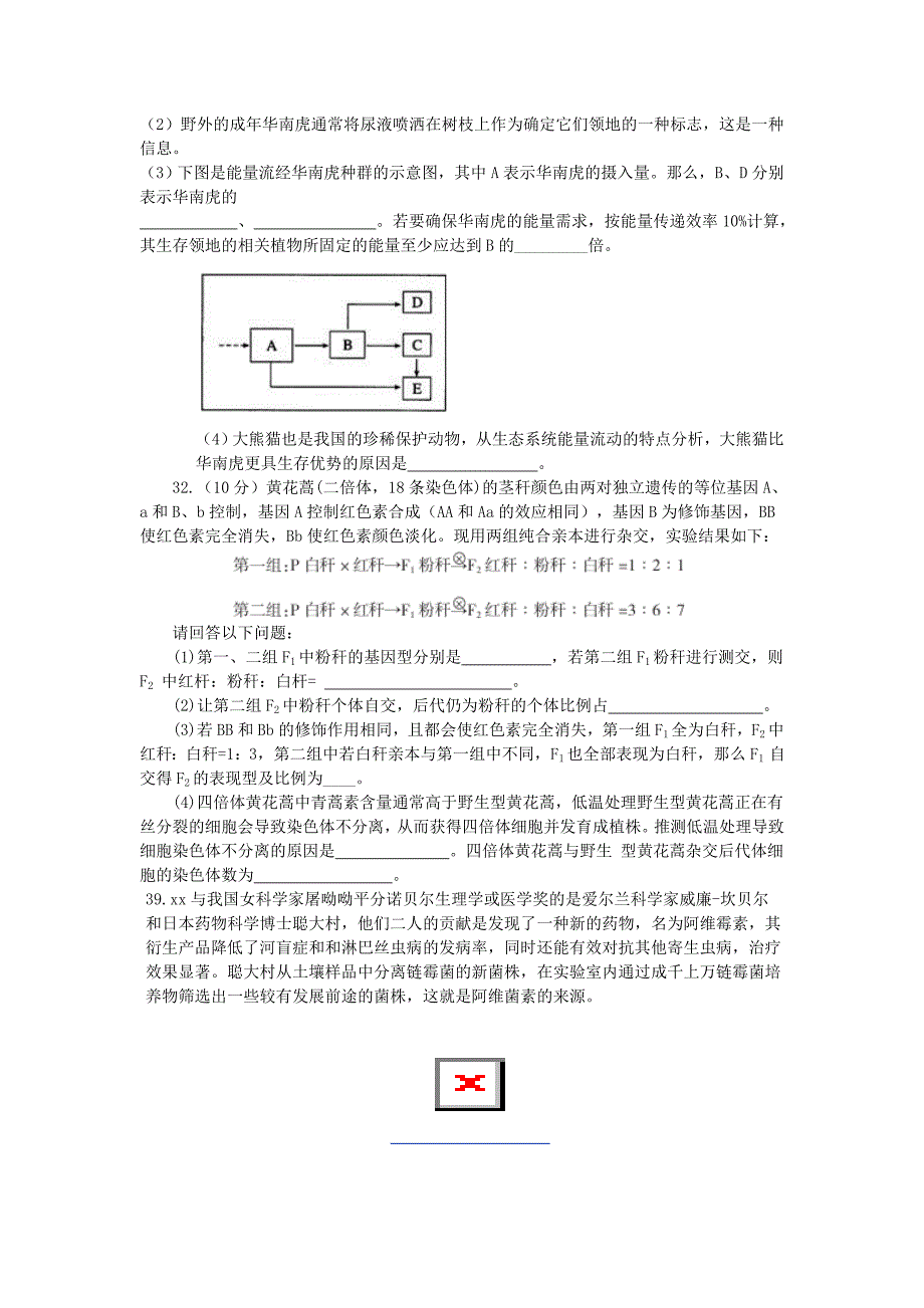 2022年高三3月月考理综生物试题 含答案_第3页