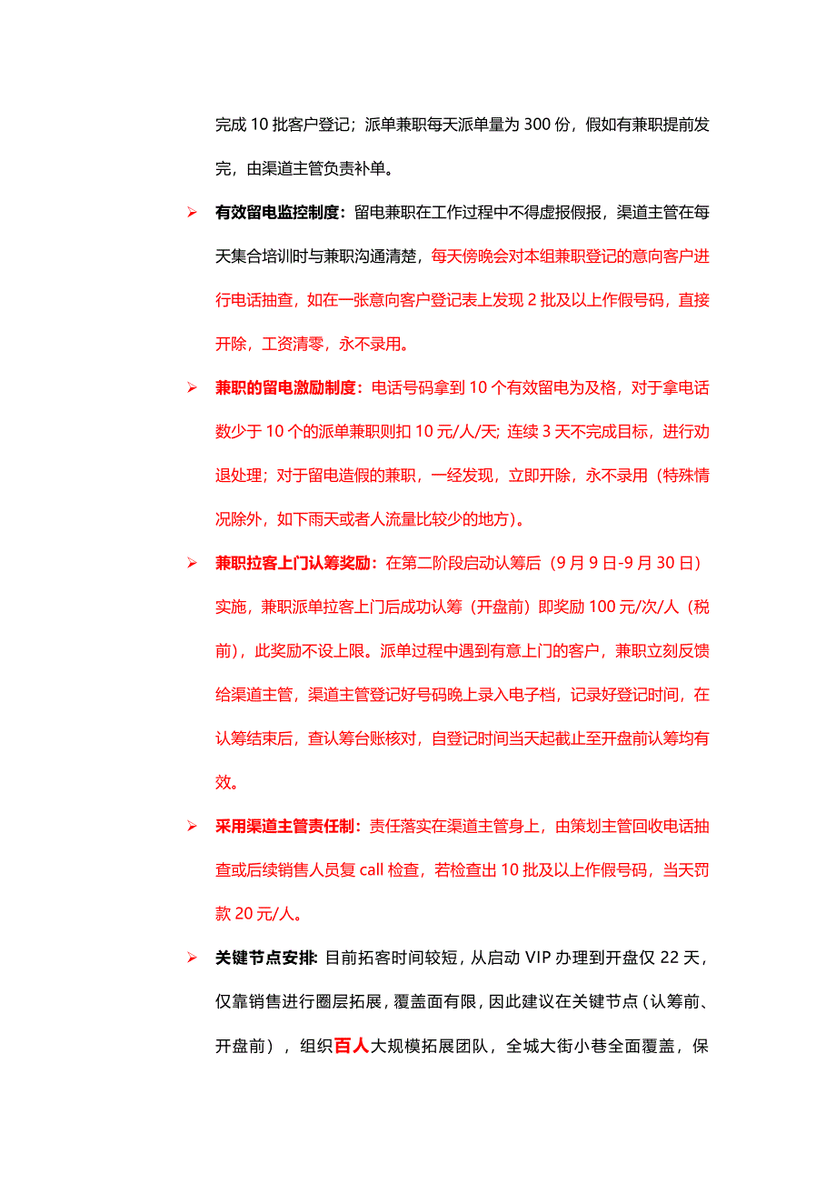 房地产兼职派单方案_第3页