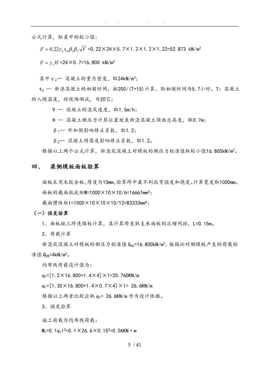 兰馨梁模板工程施工组织设计方案计算书12322_第5页