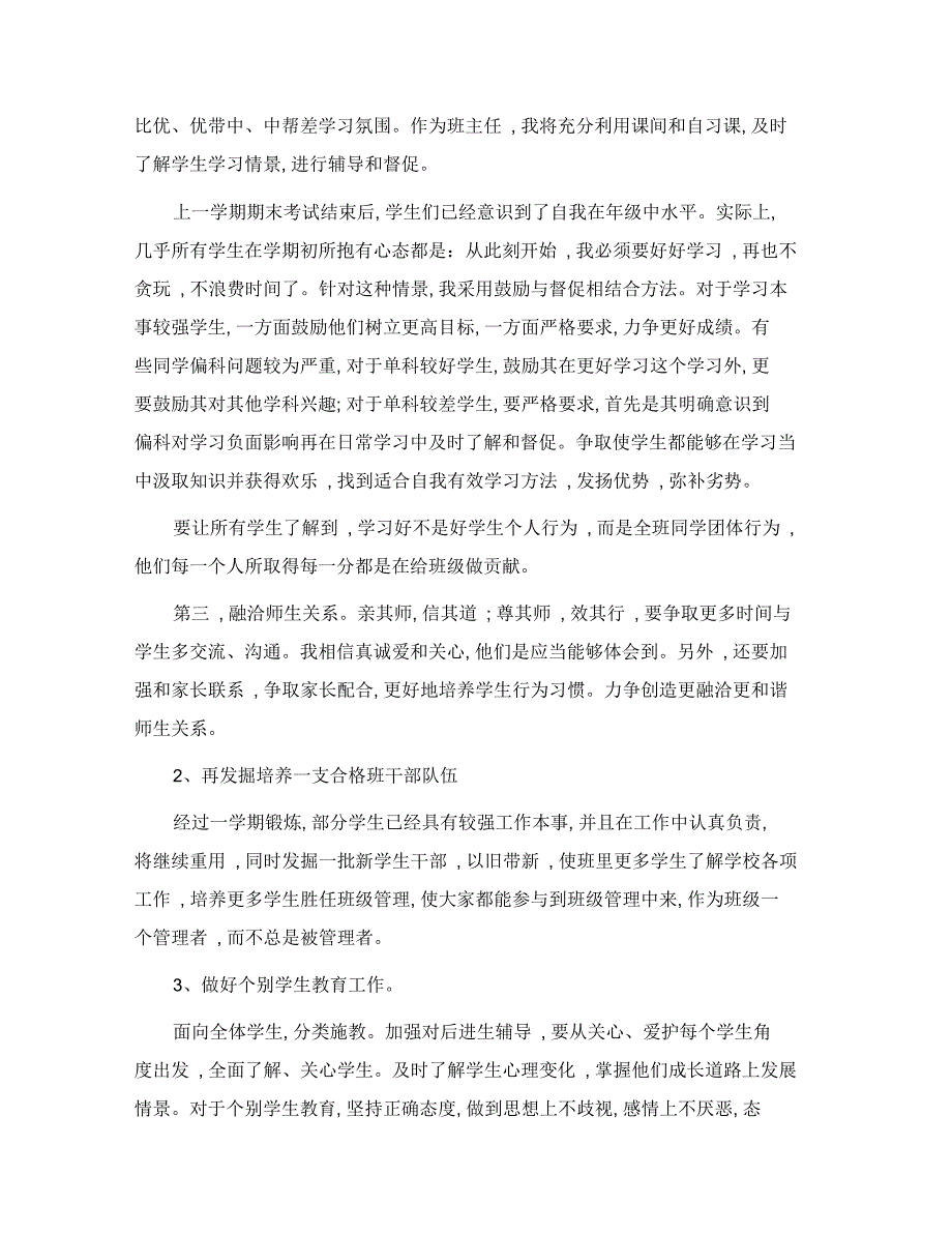 初一七年级班主任工作计划(16篇)范文_第4页