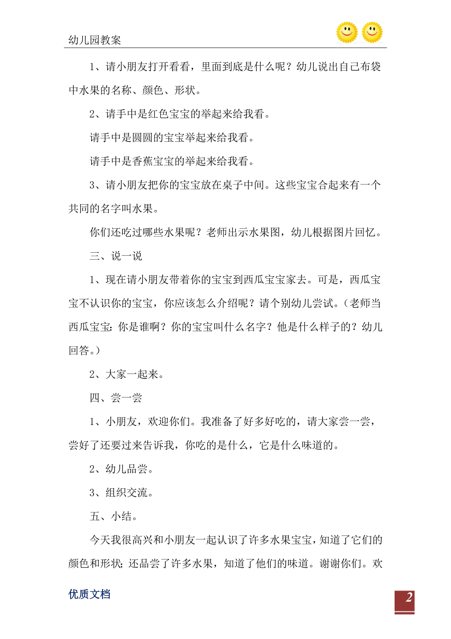 2021年小班科学水果宝宝教案反思_第3页