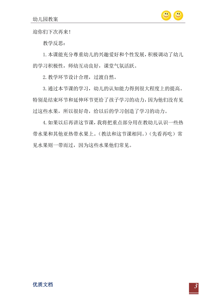 2021年小班科学水果宝宝教案反思_第4页