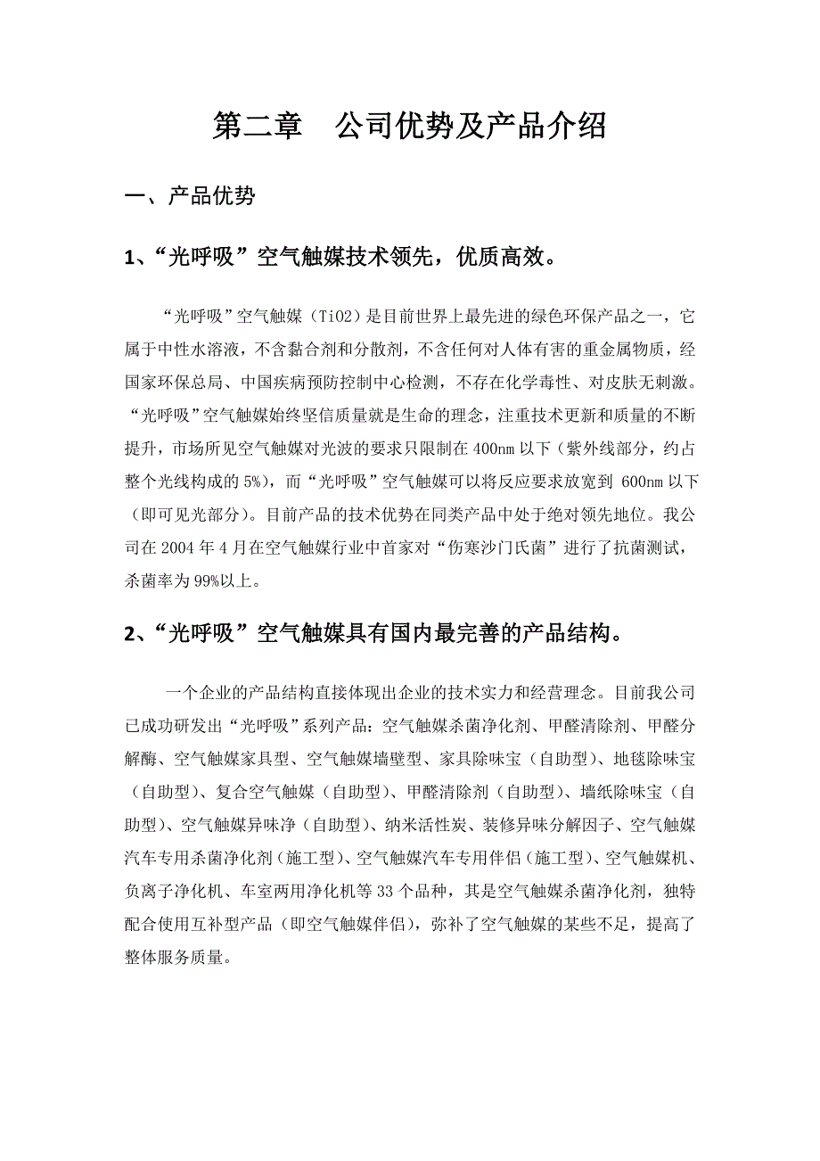 甲醛治理方案.doc_第2页